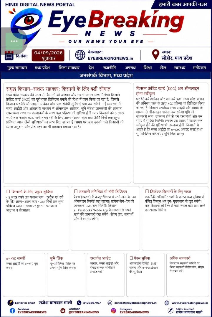 किसान क्रेडिट कार्ड अब ऑनलाइन होगा स्वीकृत