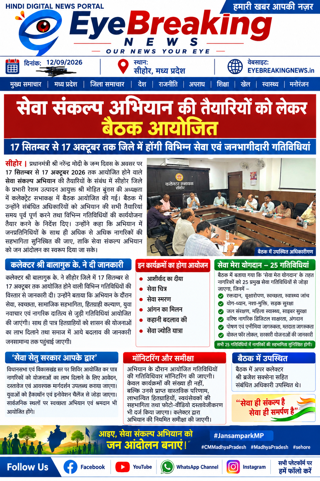 स्वामित्व अधिकार अभिलेख पंजीयन योजना का व्यापक प्रचार-प्रसार करें : मुख्यमंत्री