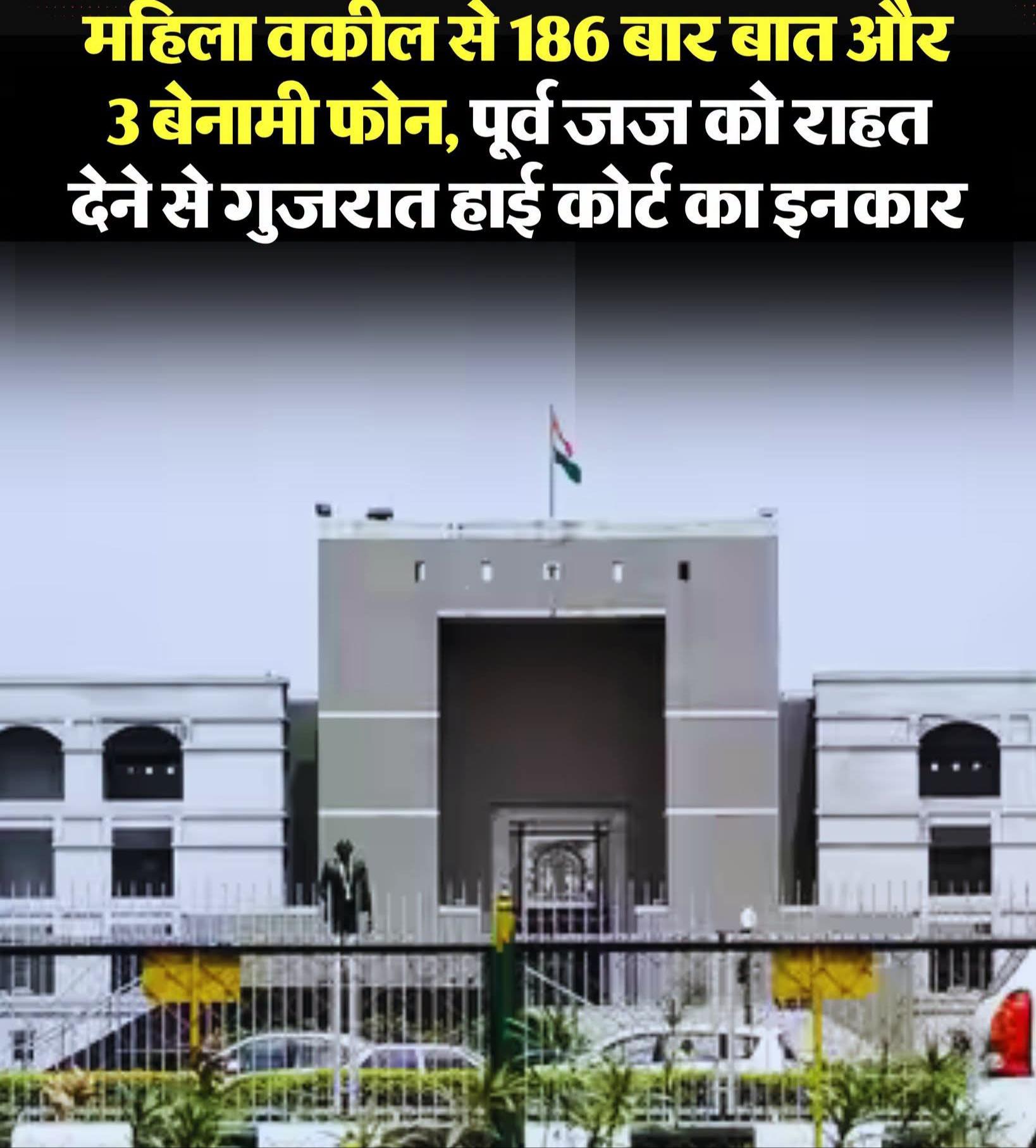 तीन बेनामी मोबाइल और महिला वकील से 186 कॉल: बर्खास्त JMFC को हाई कोर्ट से राहत नहीं