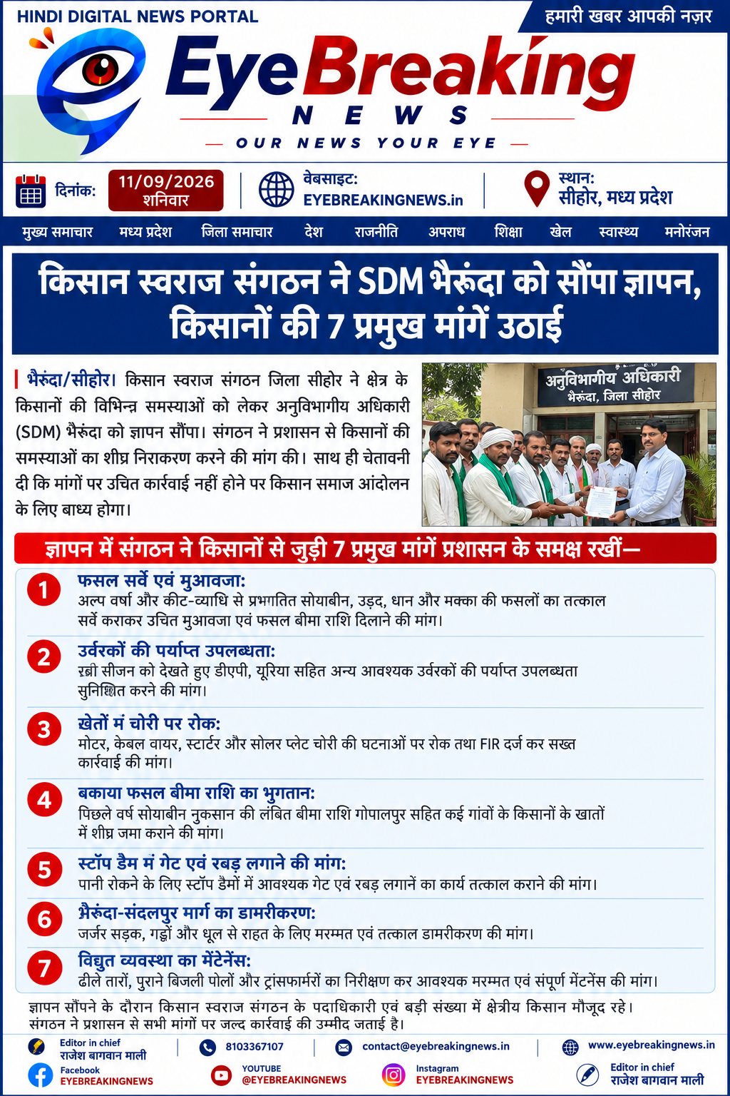 किसान स्वराज संगठन ने SDM भैरूंदा को सौंपा ज्ञापन, किसानों की 7 प्रमुख मांगें उठाईं