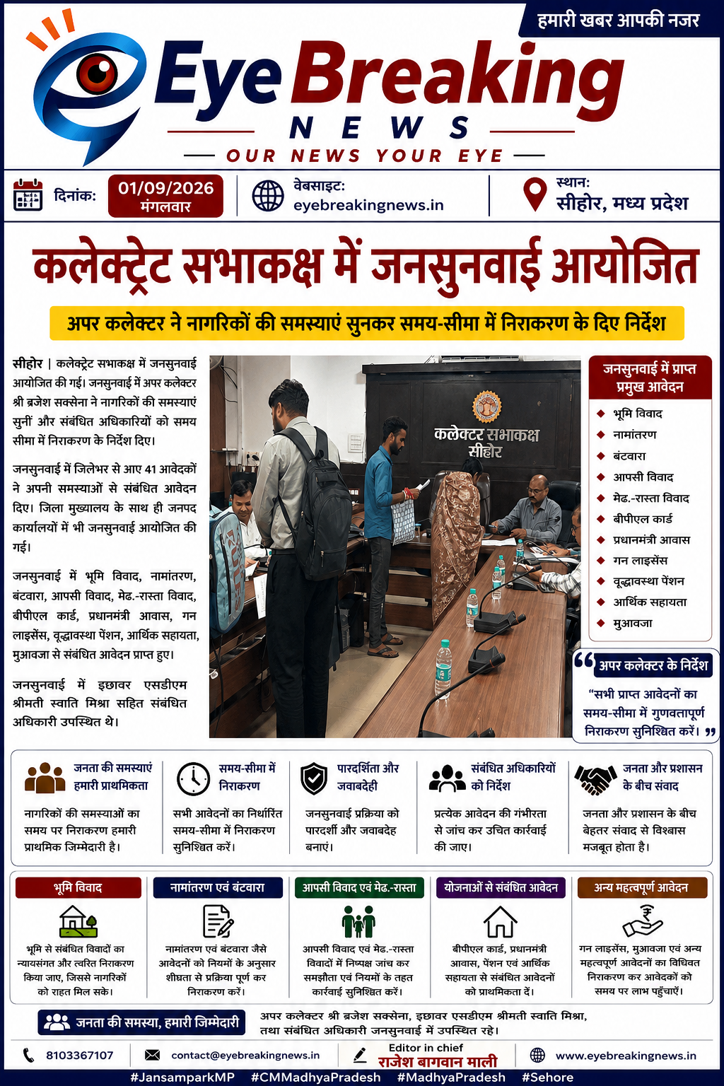 निर्माण कार्य समय-सीमा में पूर्ण करें, गुणवत्ता से समझौता न हो : कलेक्टर