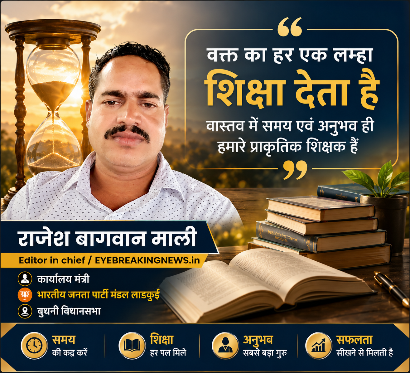 राष्ट्रीय शिक्षक दिवस 2026 शिक्षक समाज के निर्माण की आधारशिला